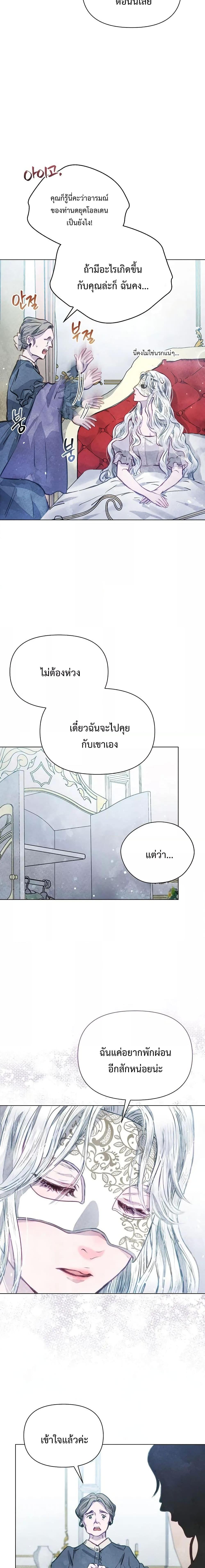 The Duke’s Daughter Is Going on Strike ตอนที่ 1 (18)
