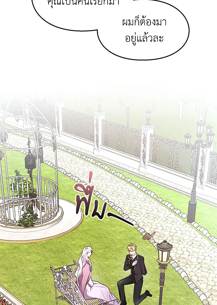 The Bad Ending of the Otome Game 11 65