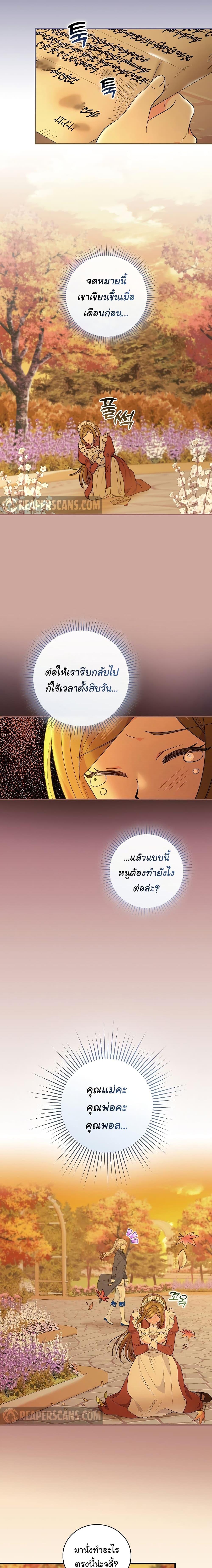 Knight of the Frozen Flower ตอนที่ 73 (6)