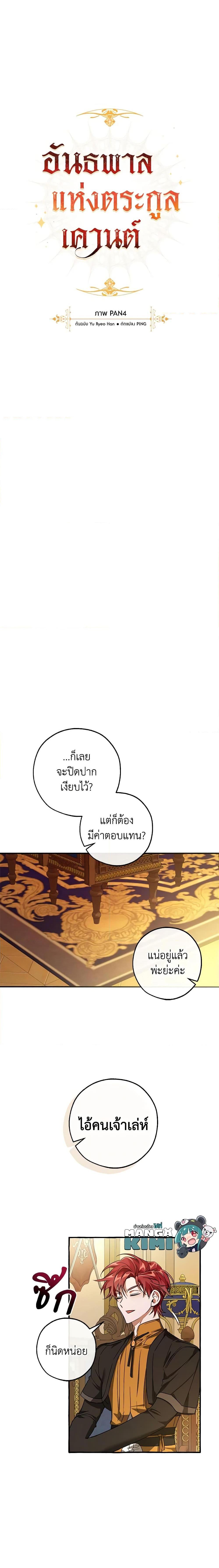 Trash of the Count’s Family ตอนที่ 114 (4)