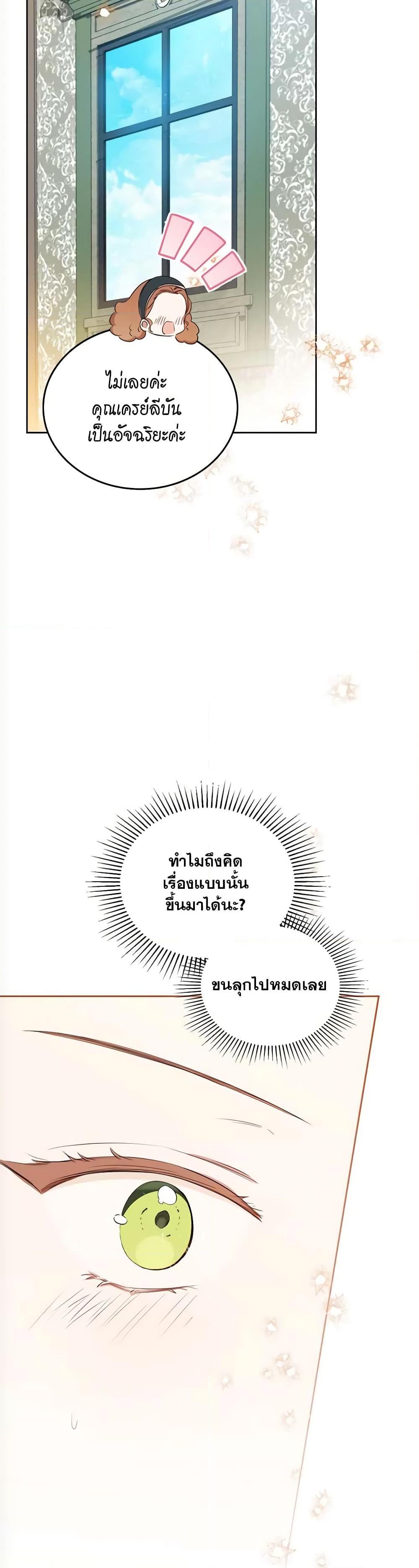 In This Life, I Will Be the Lord ตอนที่ 135 (8)