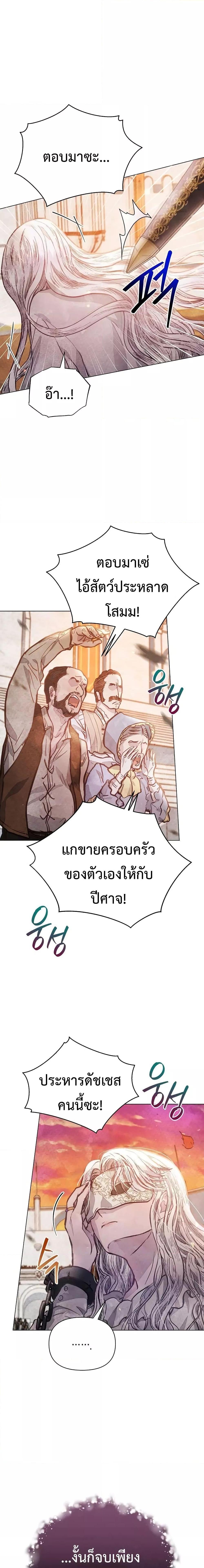 The Duke’s Daughter Is Going on Strike ตอนที่ 1 (3)