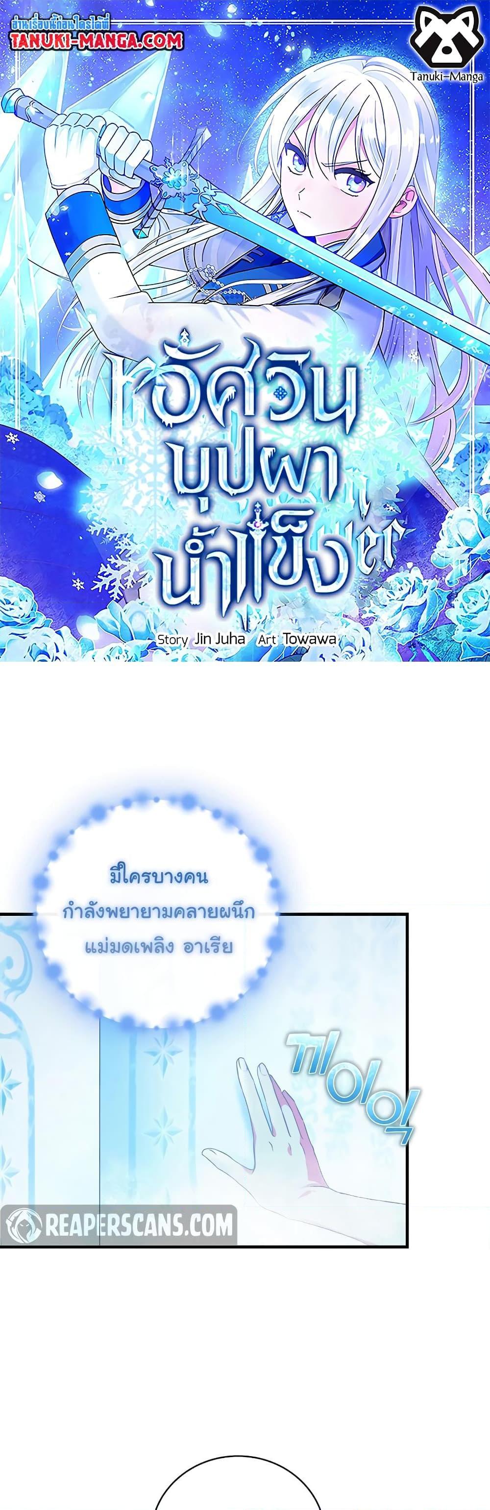 Knight of the Frozen Flower ตอนที่ 63 (1)