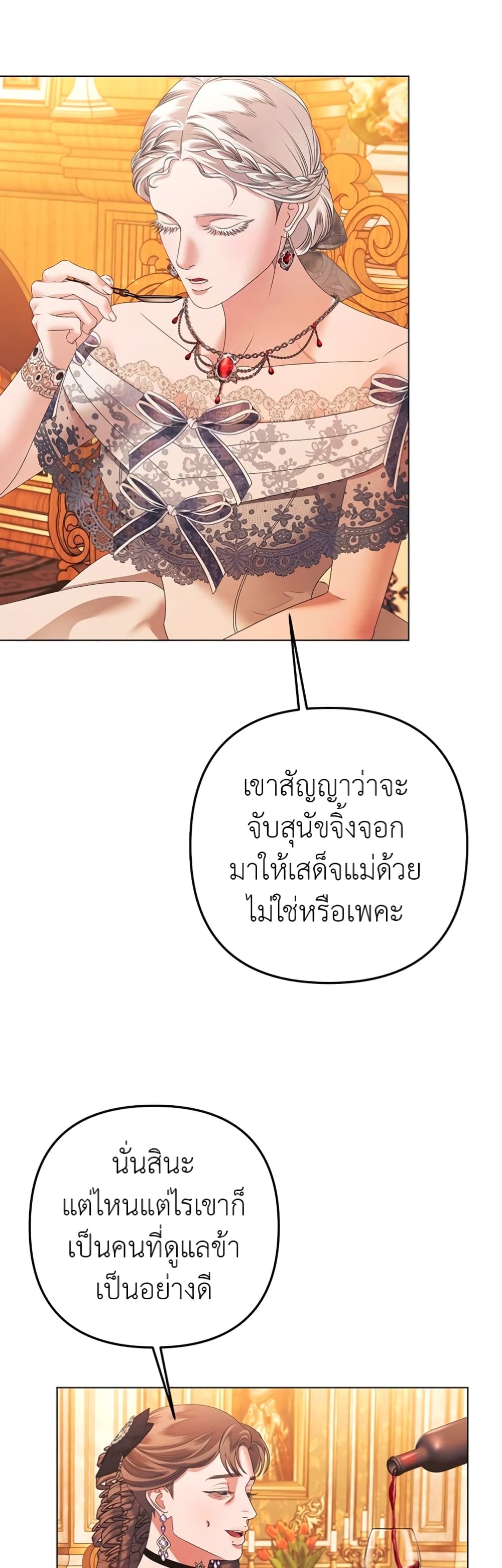 Predatory Marriage à¸•à¸­à¸™à¸—à¸µà¹ˆ 7 (22)