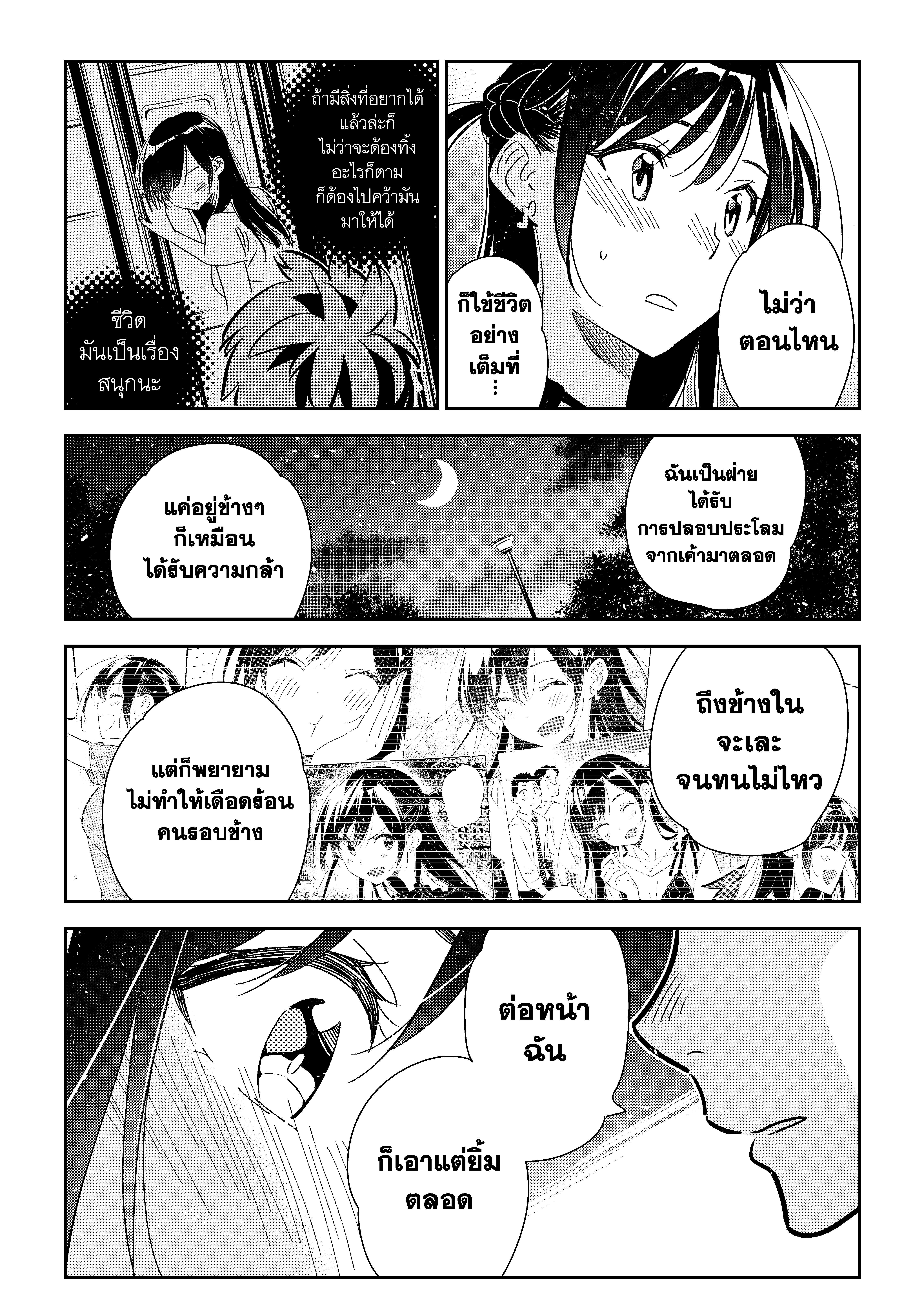 Kanojo Okarishimasu 164 Page 08