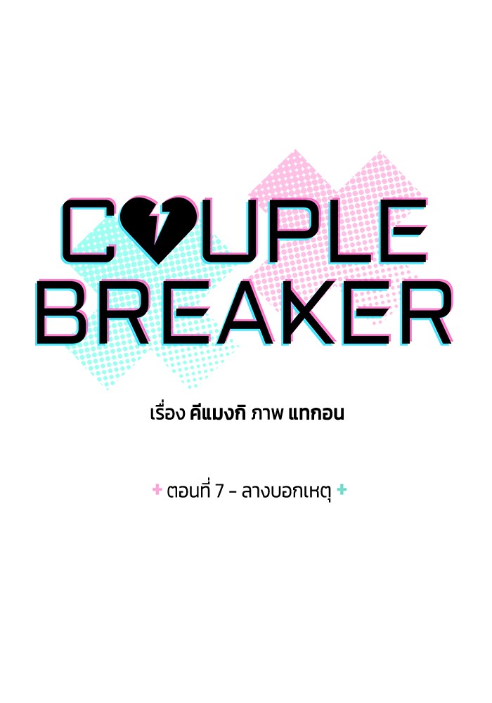 Couple Breaker 7 (10)