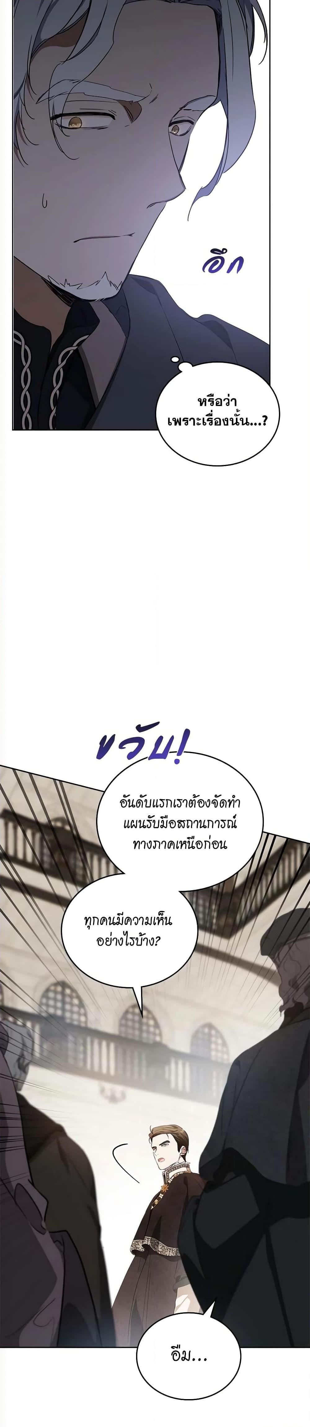 In This Life, I Will Be the Lord ตอนที่ 148 (13)