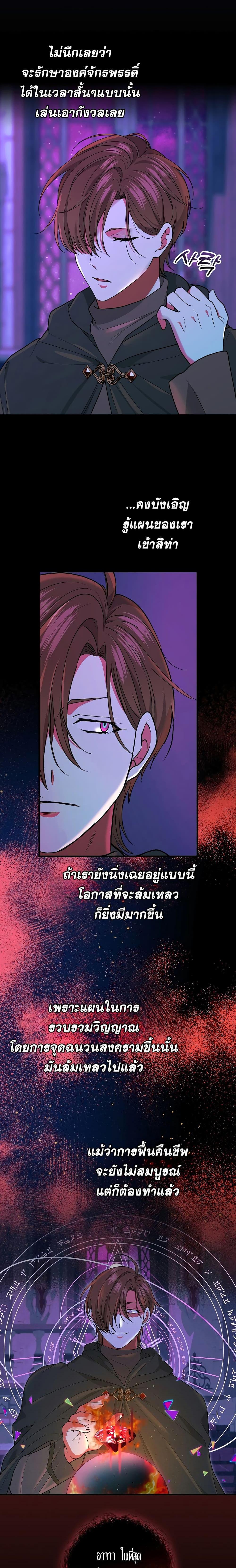 Knight of the Frozen Flower ตอนที่ 74 (11)