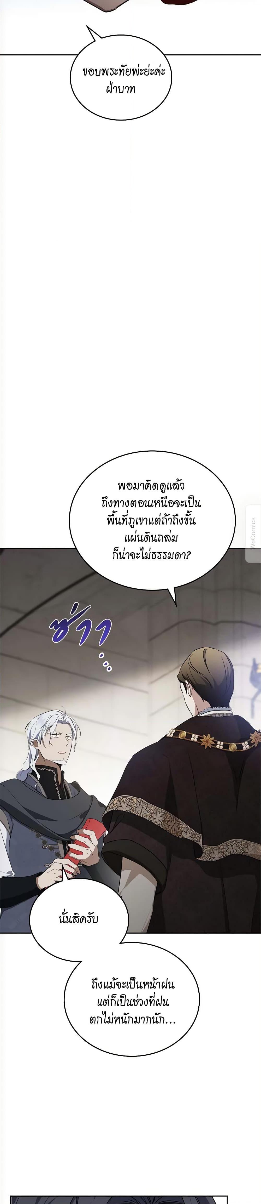 In This Life, I Will Be the Lord ตอนที่ 148 (12)