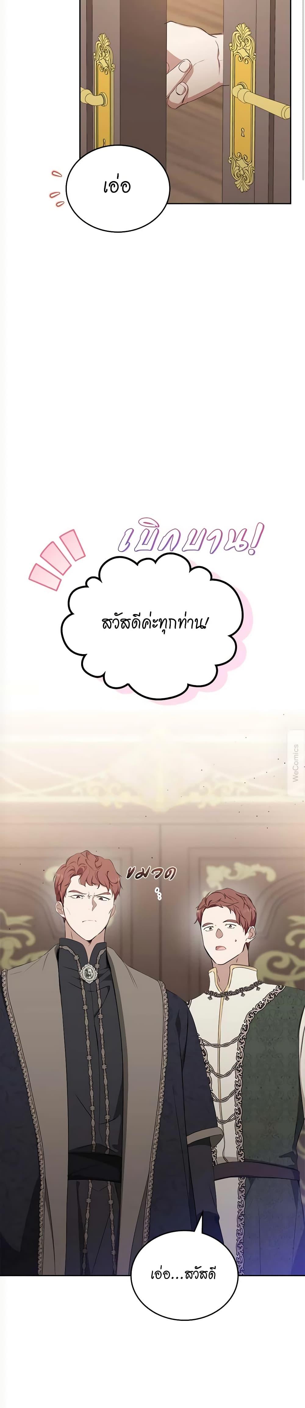 In This Life, I Will Be the Lord ตอนที่ 148 (20)