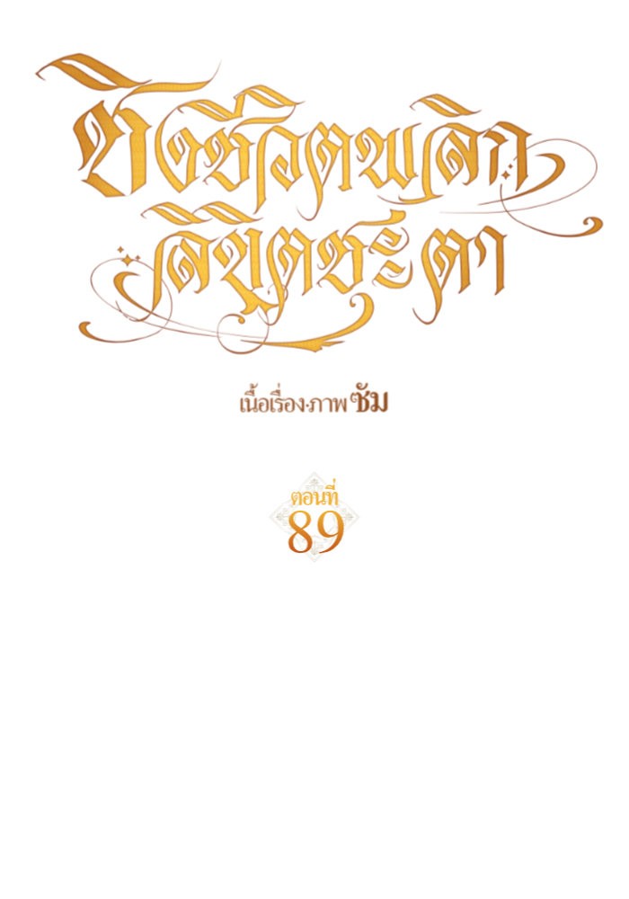 Your Throne 89 (29)