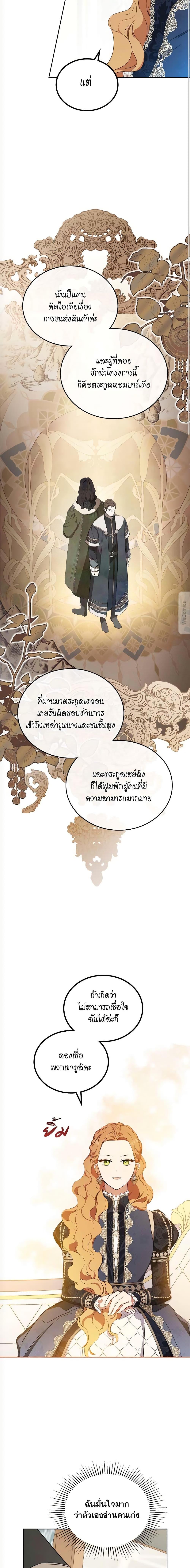 In This Life, I Will Be the Lord ตอนที่ 142 (9)