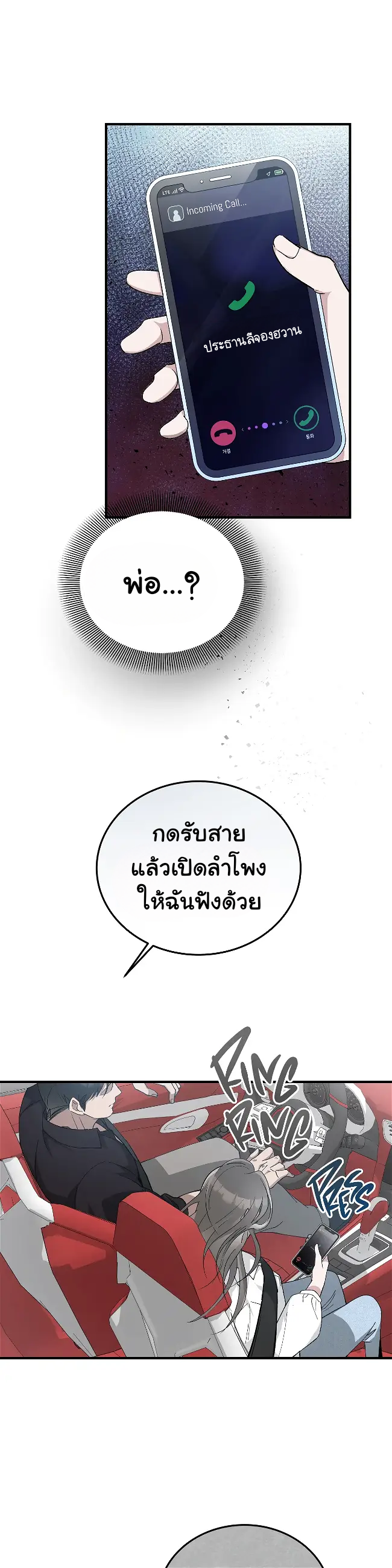 การแต่งงานอันไร้ค่า 2 27