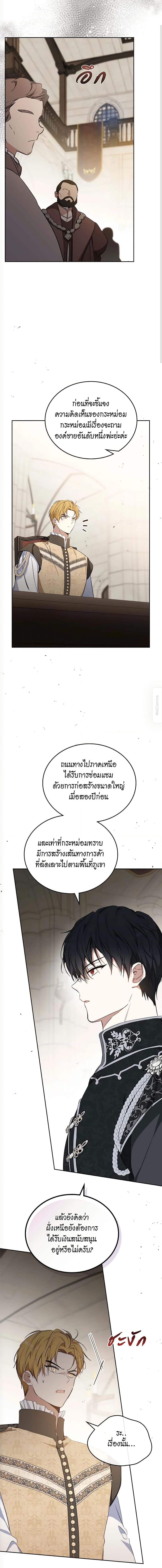 In This Life, I Will Be the Lord ตอนที่ 147 (8)