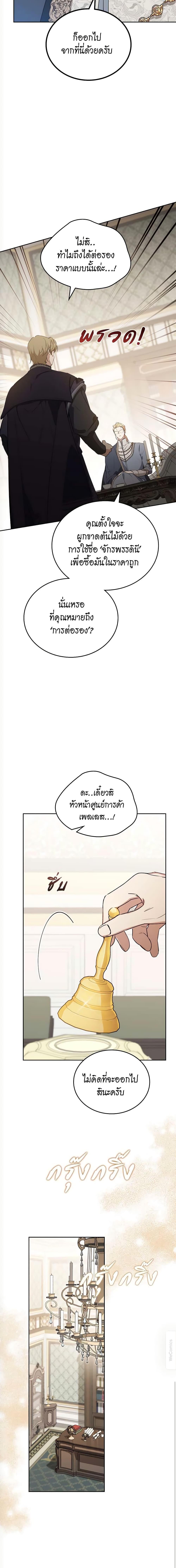 In This Life, I Will Be the Lord ตอนที่ 144 (12)