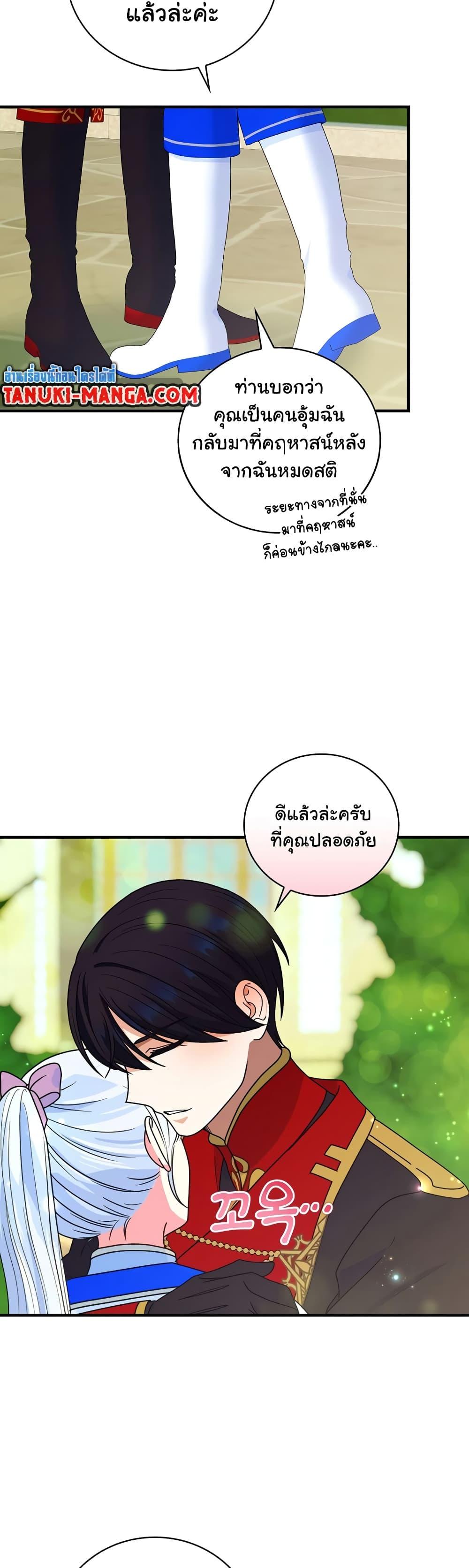 Knight of the Frozen Flower ตอนที่ 53 (38)