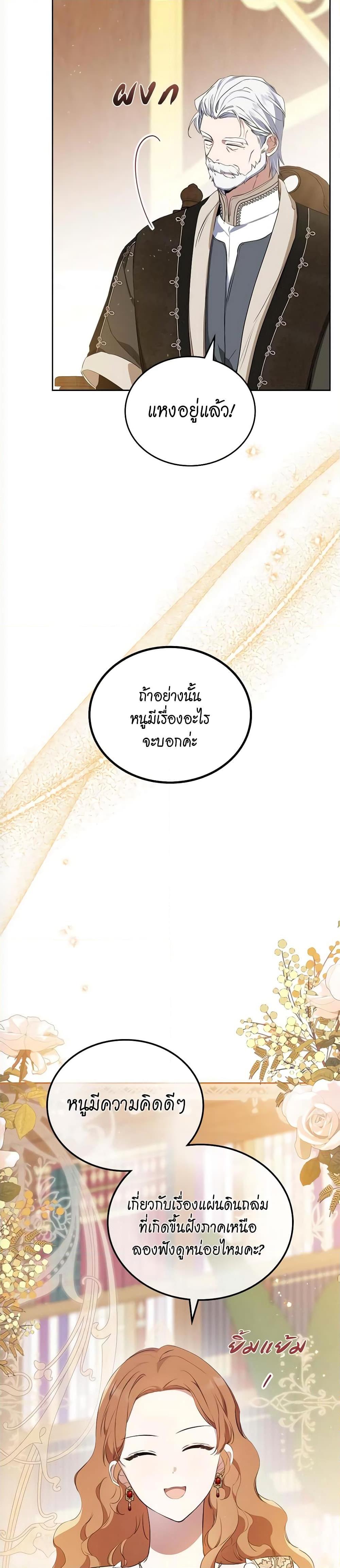 In This Life, I Will Be the Lord ตอนที่ 148 (31)