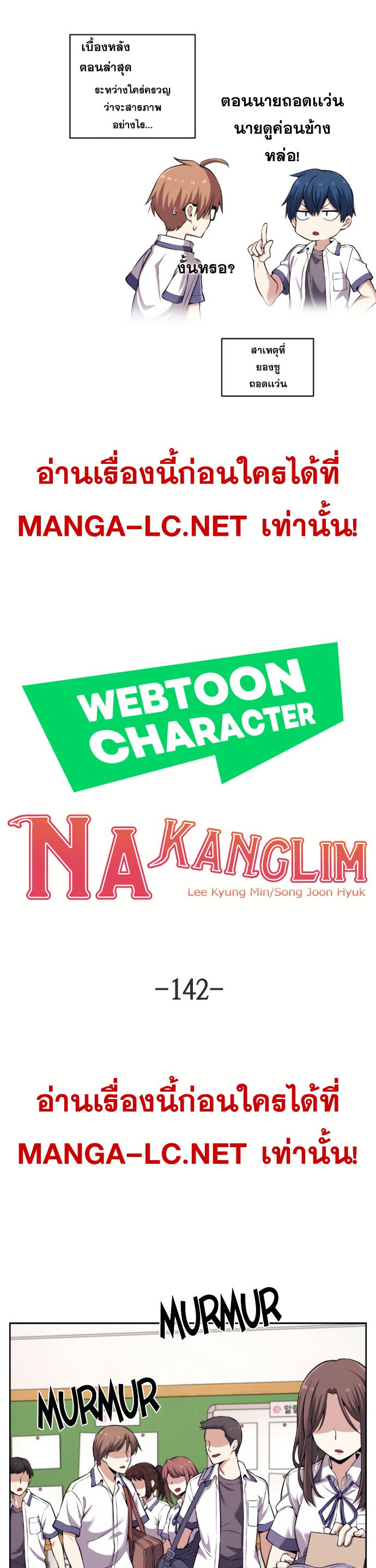 Webtoon Character Na Kang Lim ตอนที่ 142 (22)