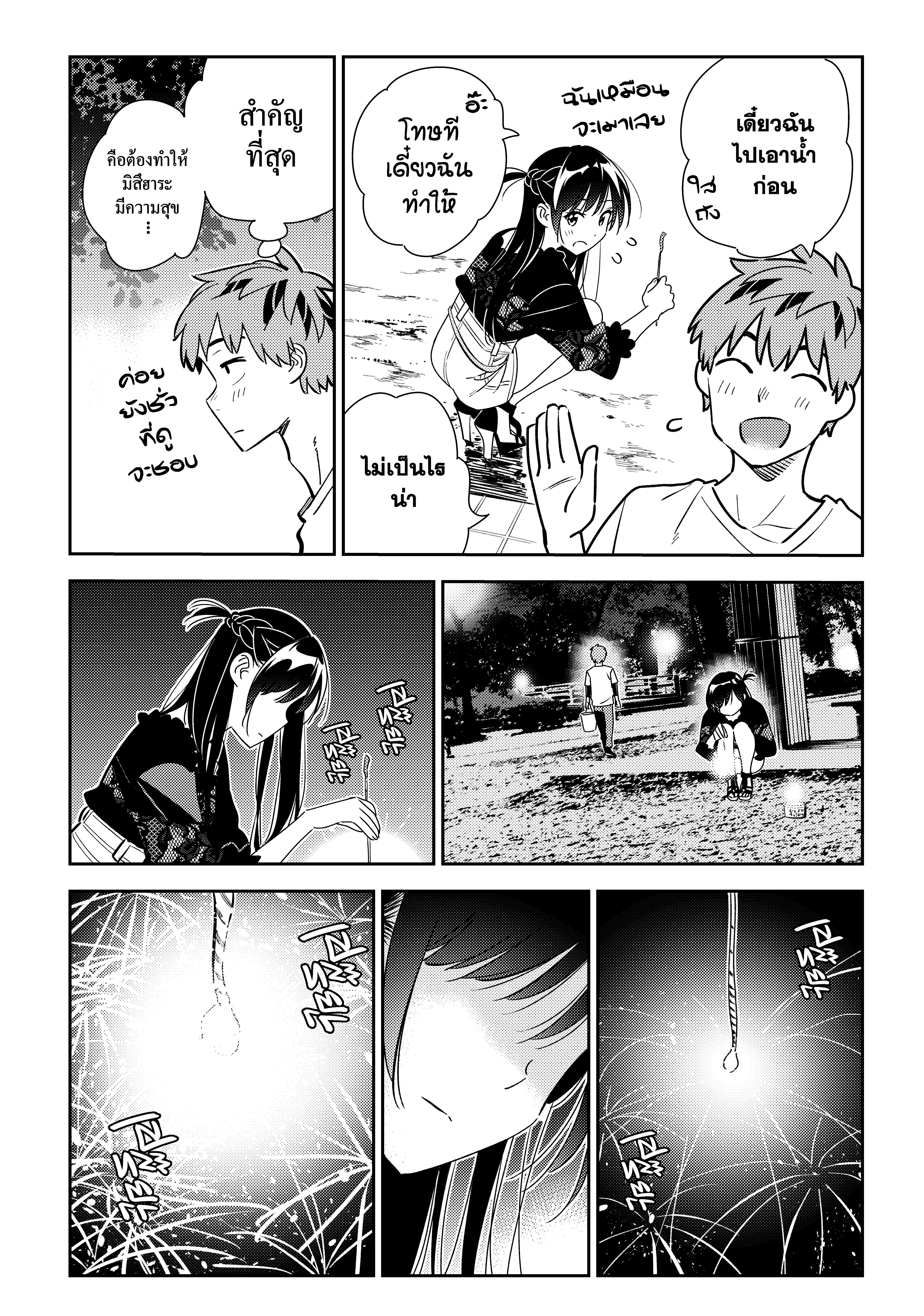Kanojo Okarishimasu 162 Page 18
