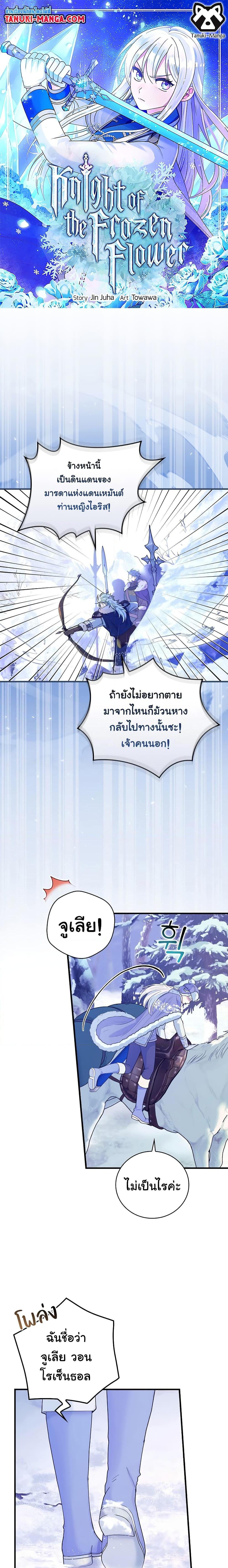 Knight of the Frozen Flower ตอนที่ 60 (1)