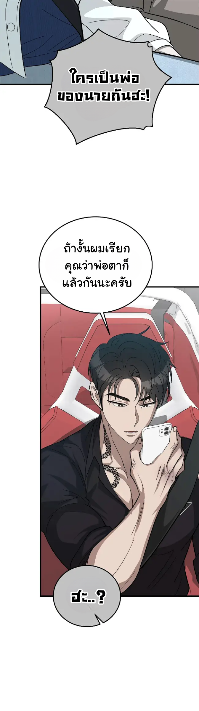 การแต่งงานอันไร้ค่า 2 36