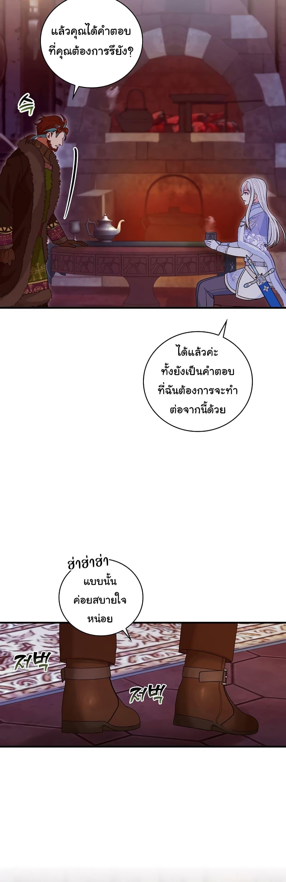 Knight of the Frozen Flower ตอนที่ 63 (28)