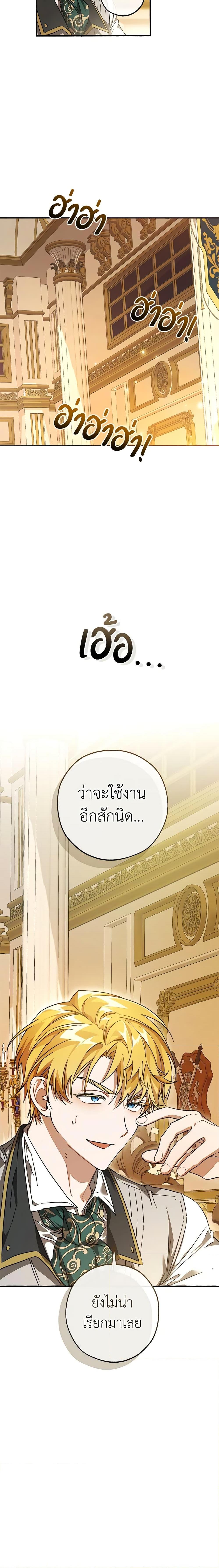 Trash of the Count’s Family ตอนที่ 114 (3)