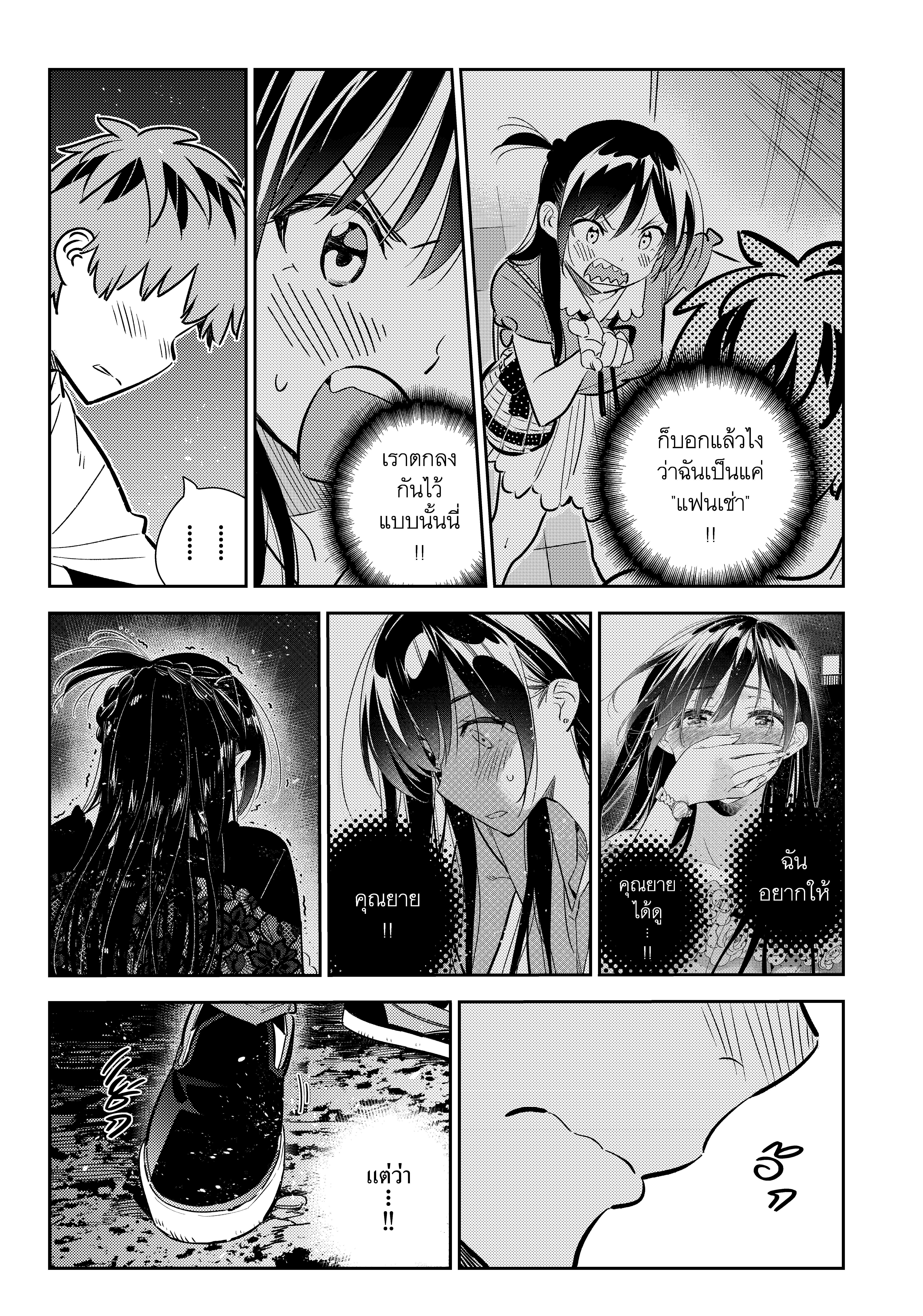 Kanojo Okarishimasu 163 Page 12