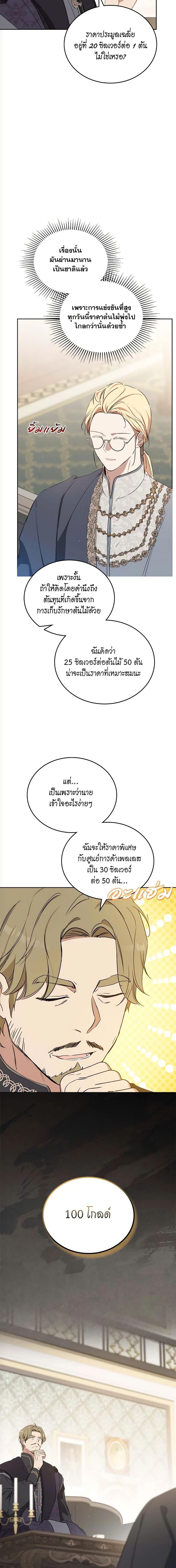 In This Life, I Will Be the Lord ตอนที่ 144 (9)