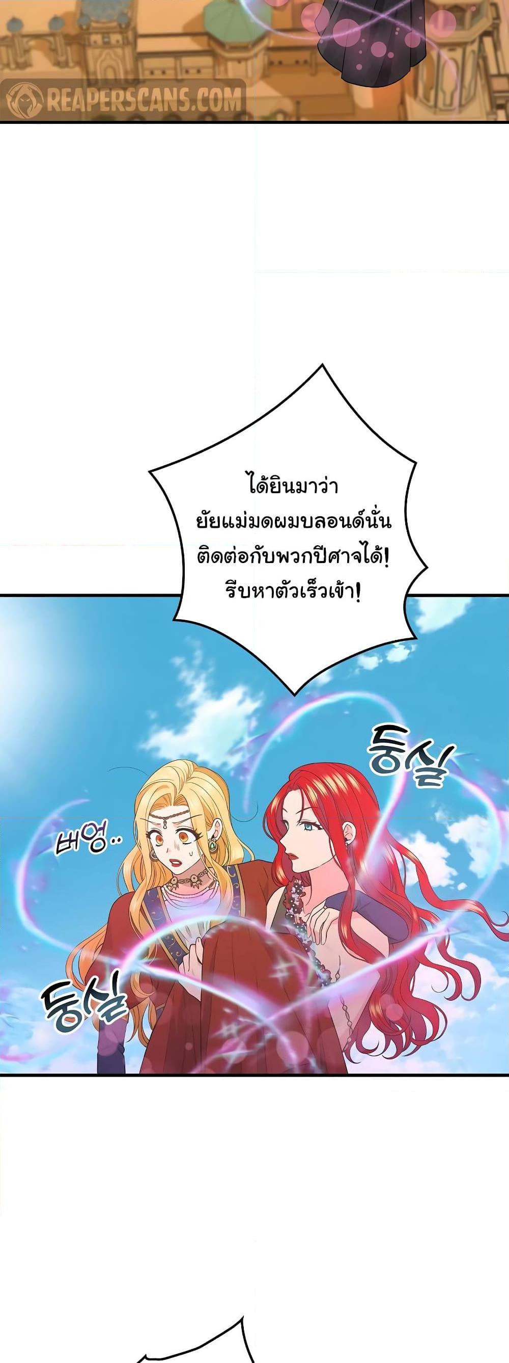 Knight of the Frozen Flower ตอนที่ 75 (27)