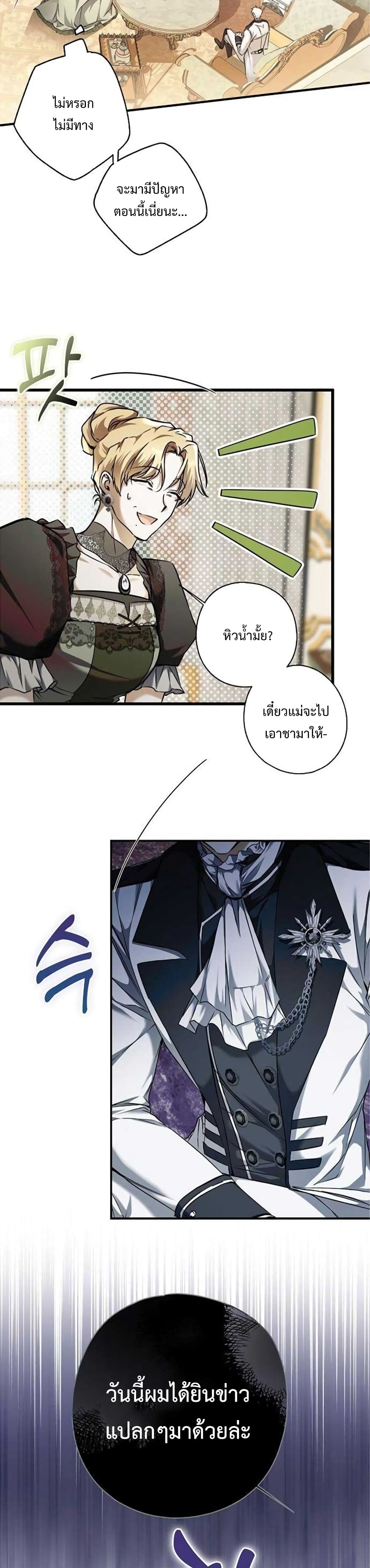 My Body Has Been Possessed By Someone ตอนที่ 5 (5)