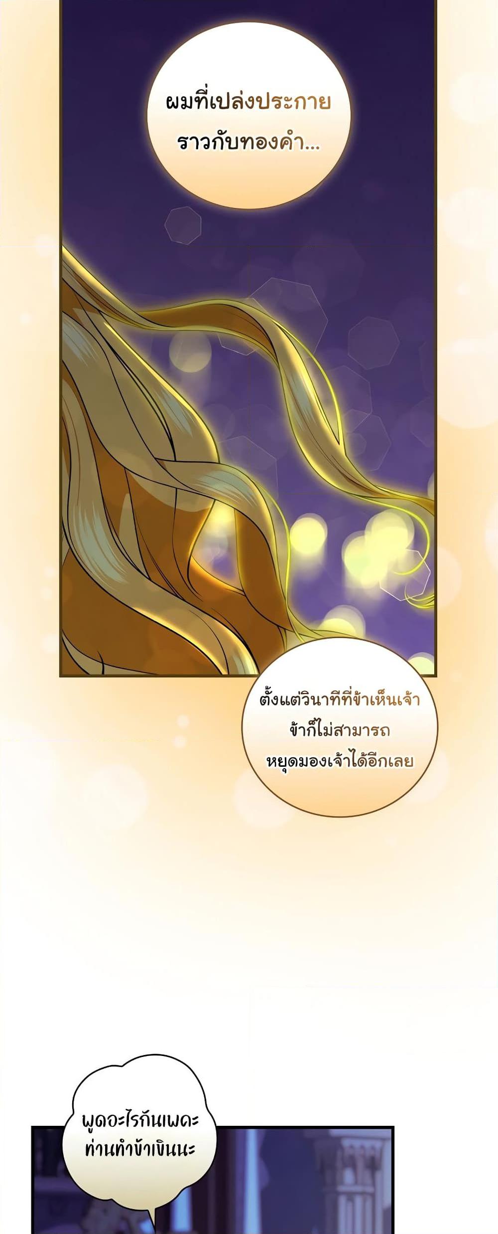 Knight of the Frozen Flower ตอนที่ 68 (23)