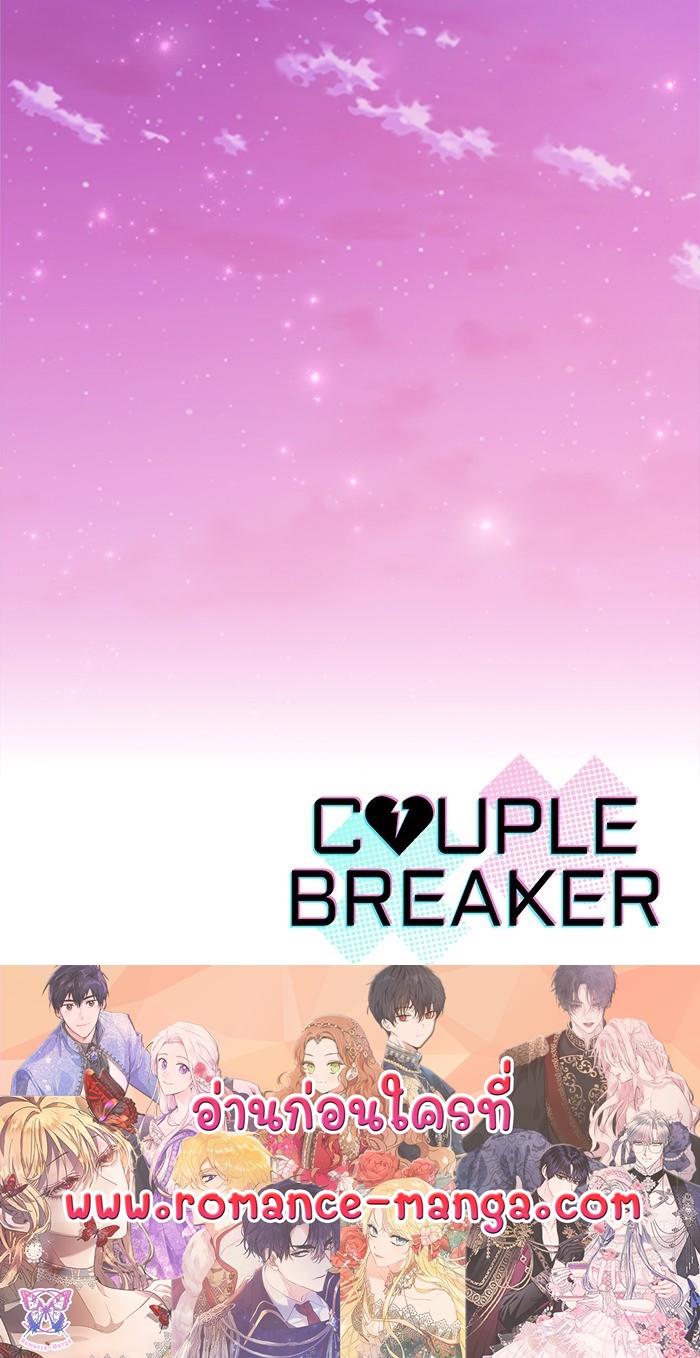Couple Breaker 6 (167)