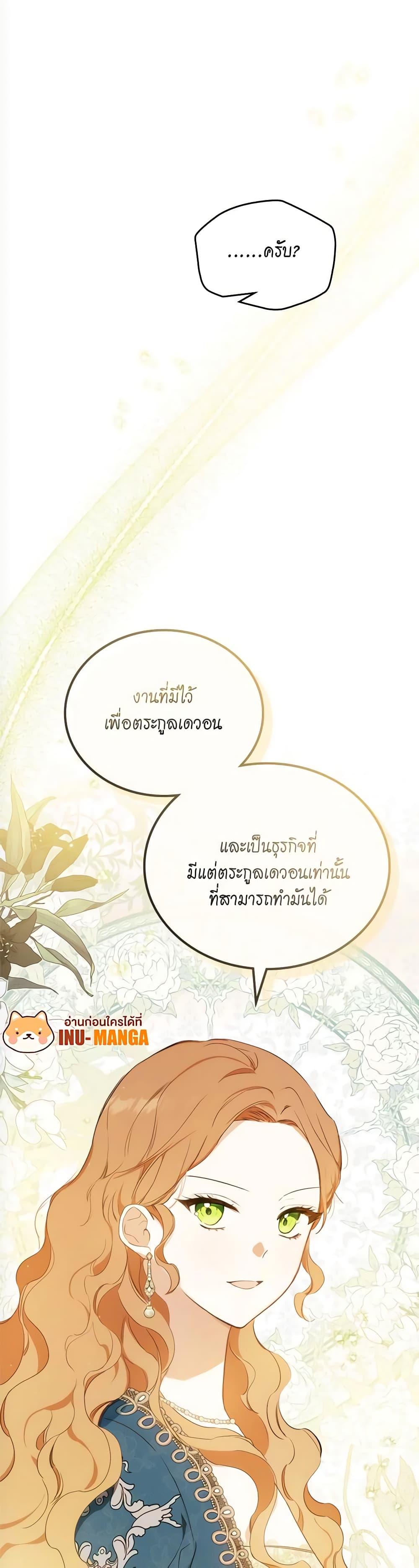 In This Life, I Will Be the Lord ตอนที่ 135 (31)