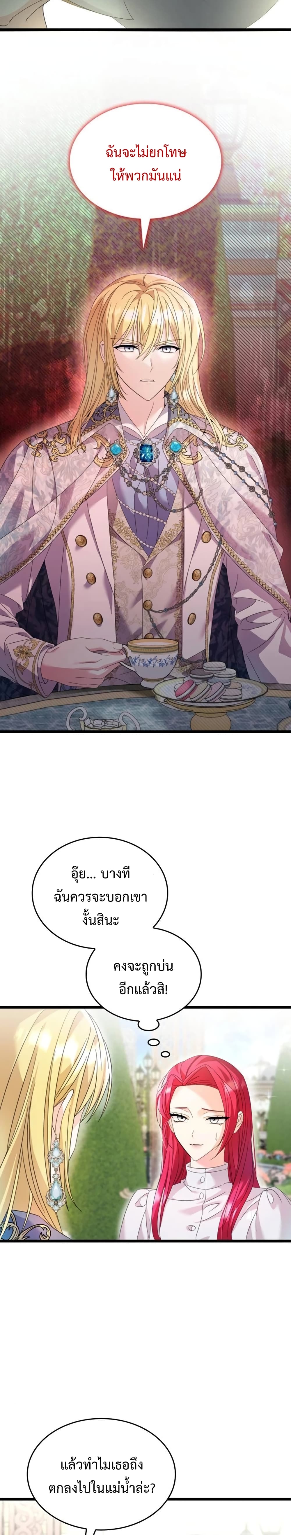 Don’t Do This Your Majesty! ตอนที่ 13 (15)