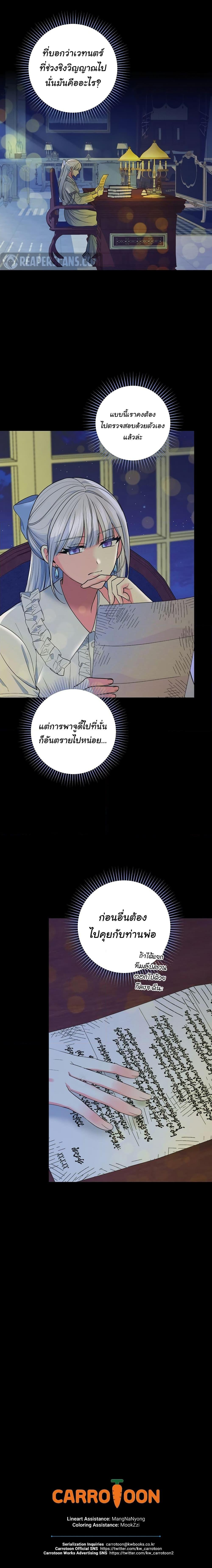 Knight of the Frozen Flower ตอนที่ 73 (20)