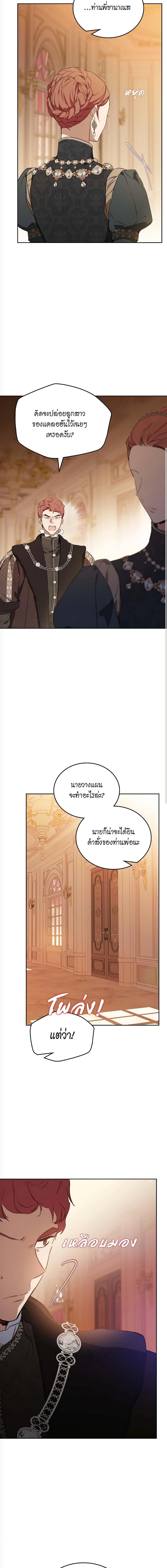 In This Life, I Will Be the Lord ตอนที่ 138 (16)