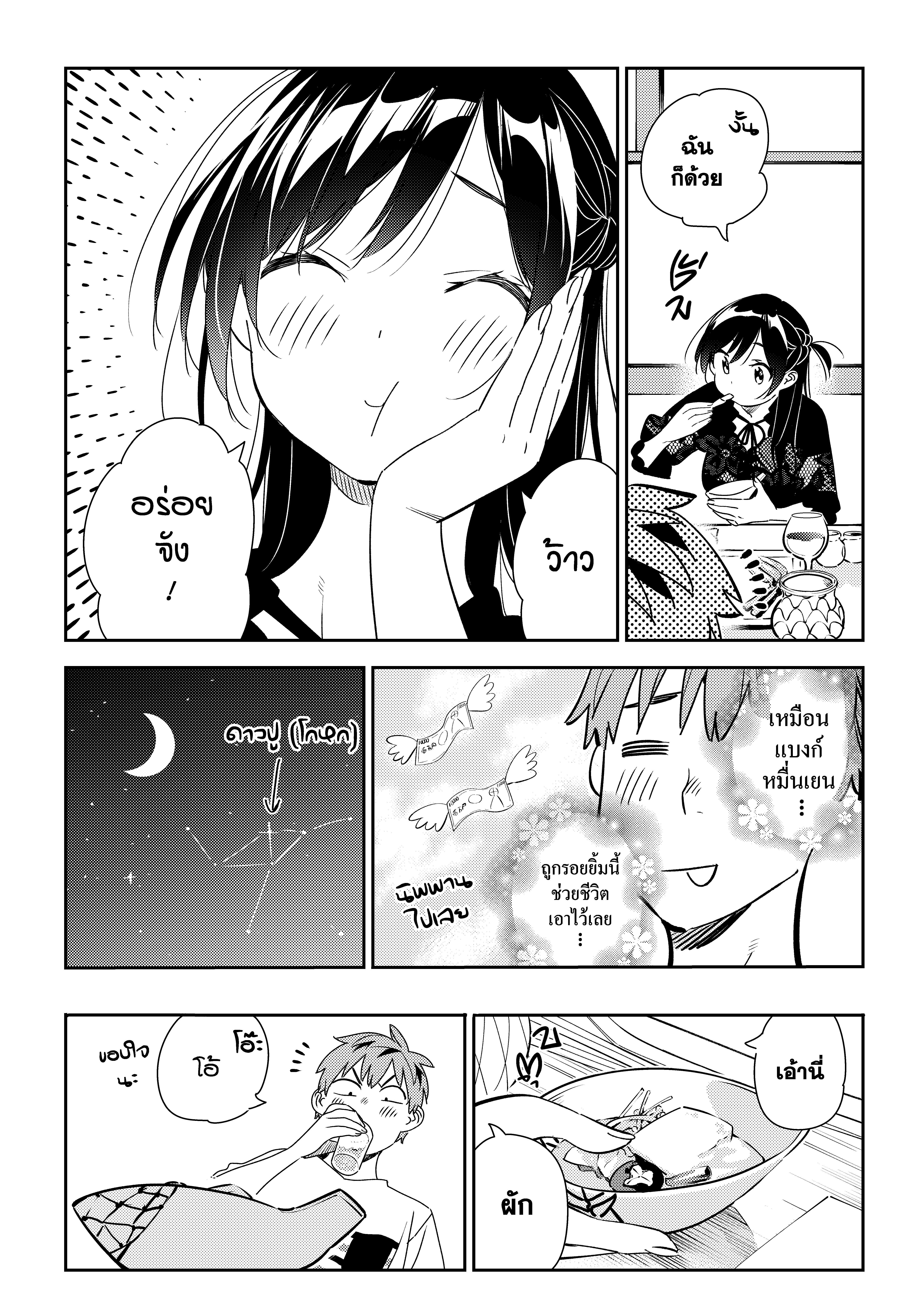 Kanojo Okarishimasu 162 Page 08