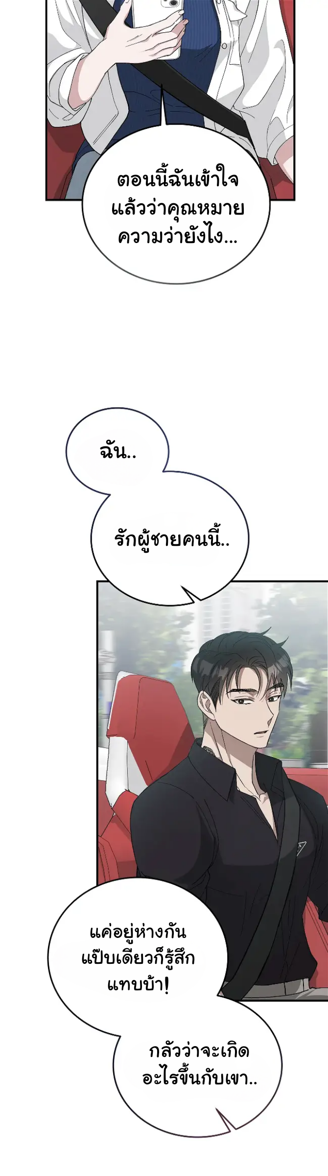 การแต่งงานอันไร้ค่า 2 33