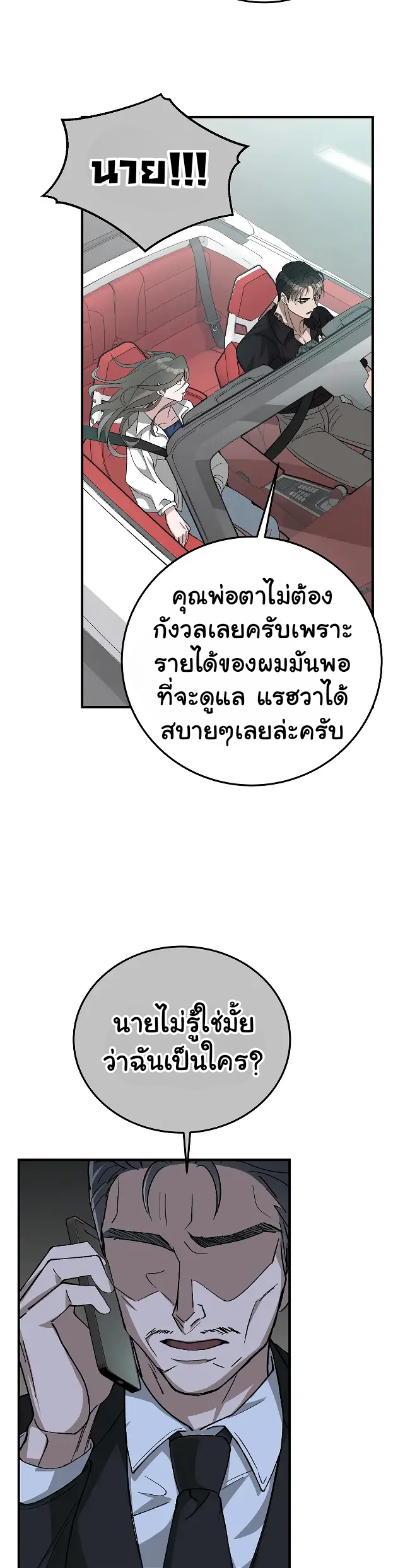 การแต่งงานอันไร้ค่า 2 38