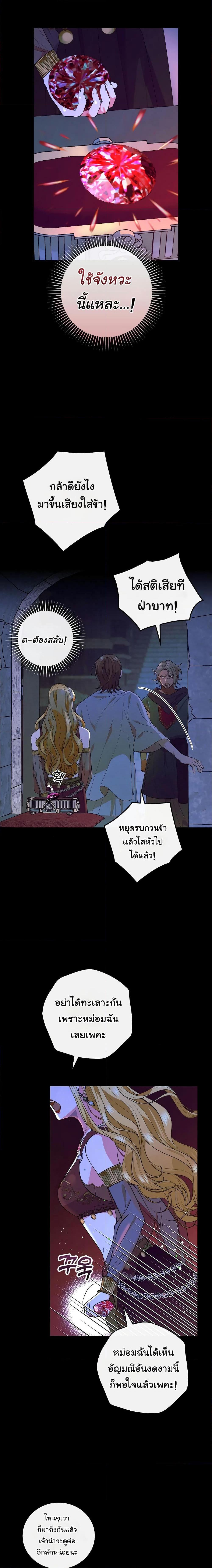 Knight of the Frozen Flower ตอนที่ 73 (15)