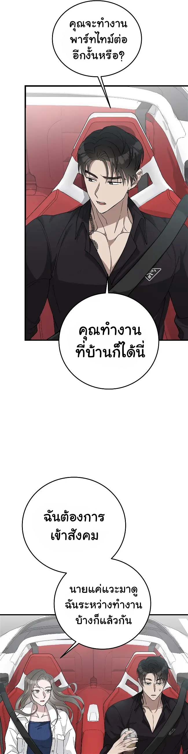 การแต่งงานอันไร้ค่า 2 24