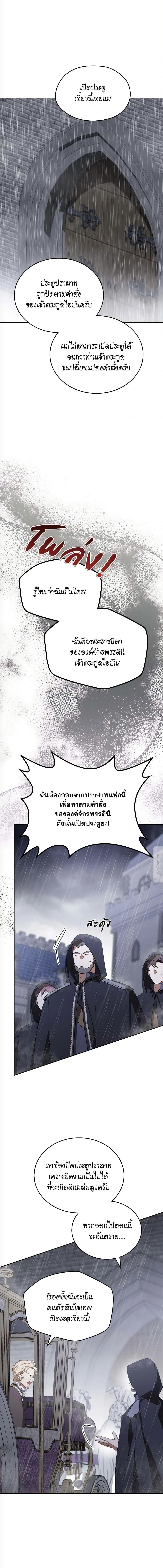 In This Life, I Will Be the Lord ตอนที่ 147 (19)