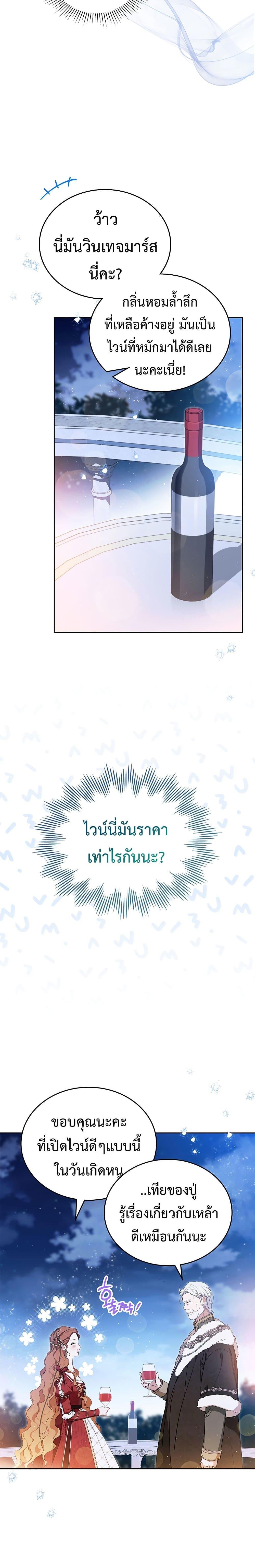 In This Life, I Will Be the Lord ตอนที่ 131 (14)