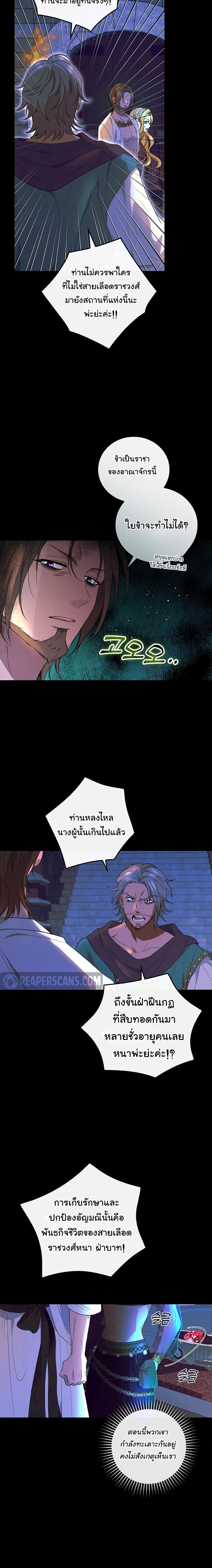 Knight of the Frozen Flower ตอนที่ 73 (14)