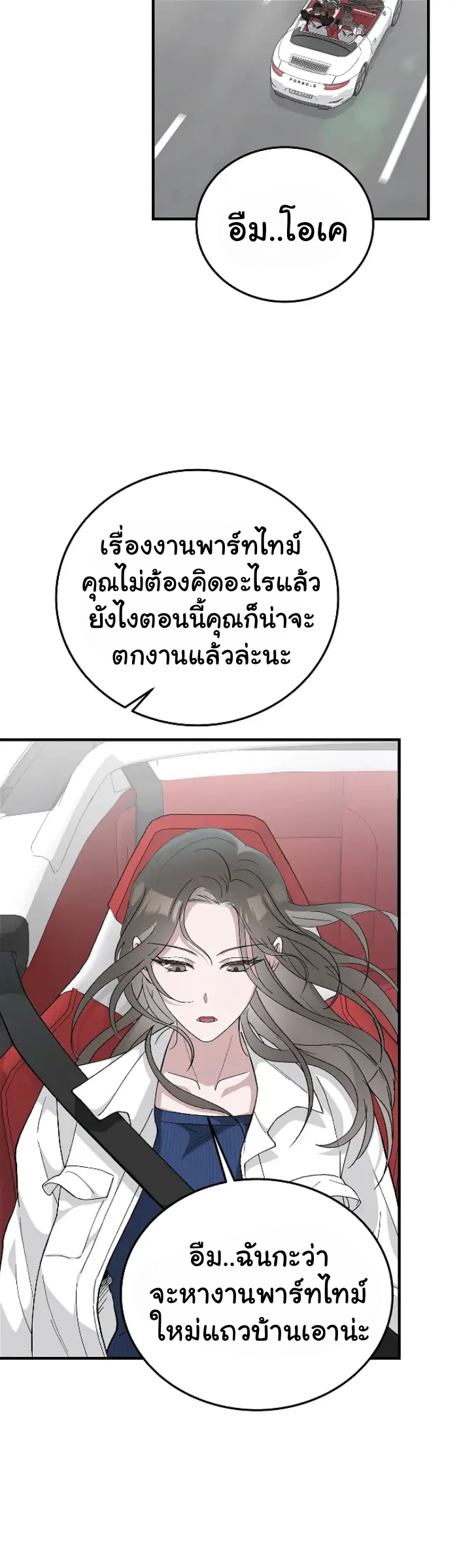 การแต่งงานอันไร้ค่า 2 23