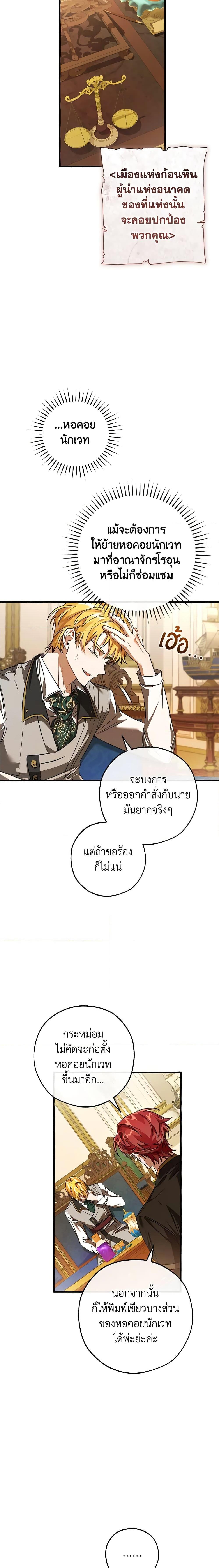 Trash of the Count’s Family ตอนที่ 114 (12)