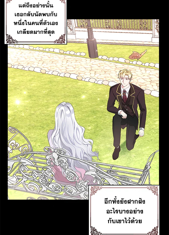 The Bad Ending of the Otome Game 19 08