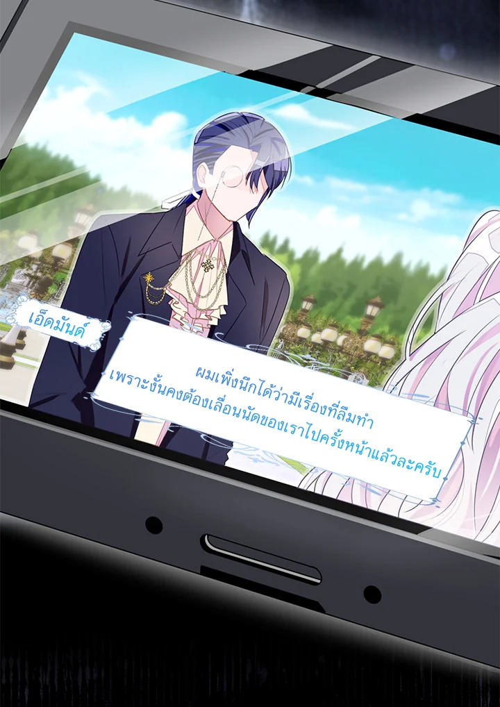 The Bad Ending of the Otome Game 29 42
