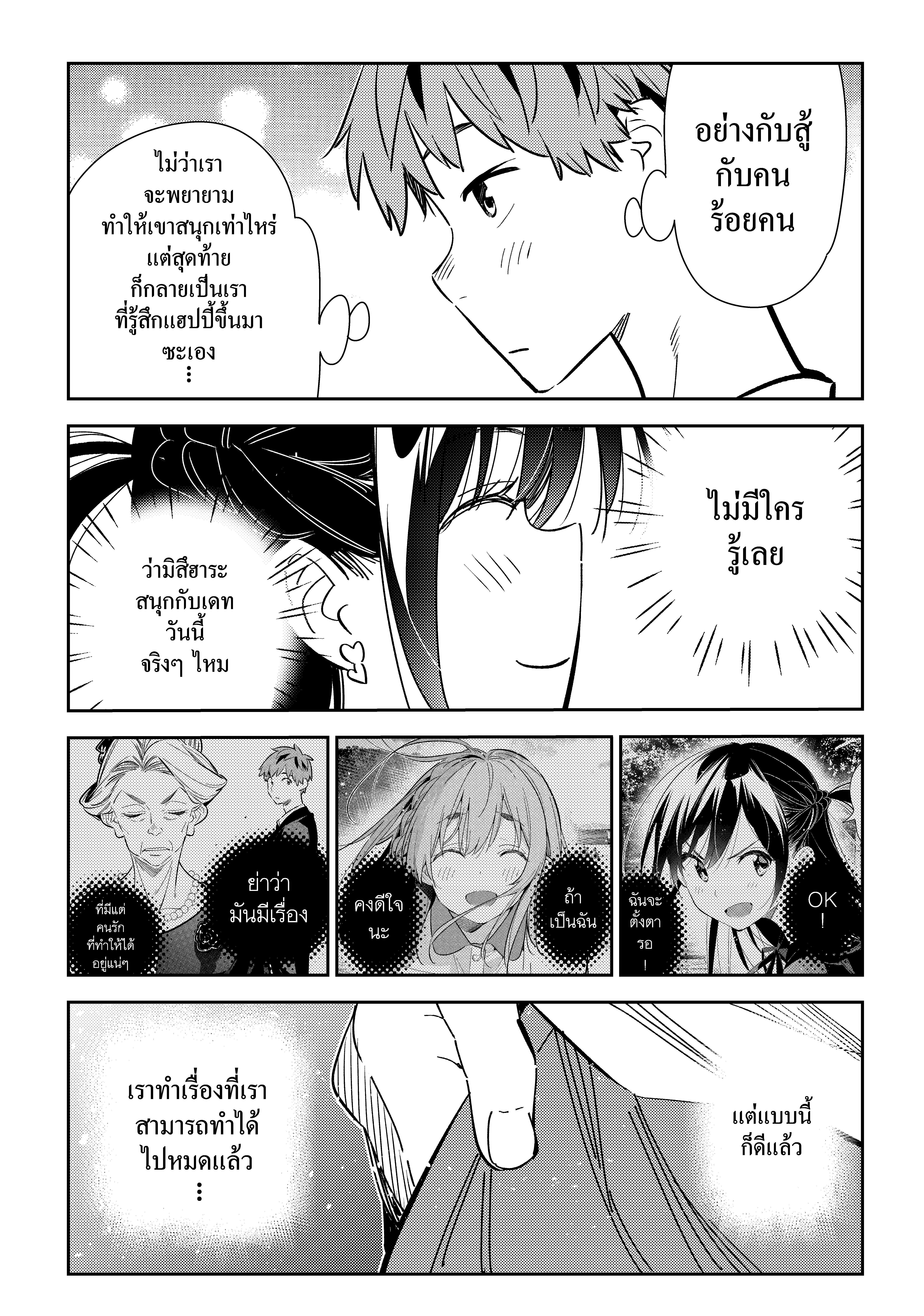 Kanojo Okarishimasu 162 Page 12